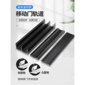 衣柜滑动门下轨道滑动门上槽式 滑动门凹凸滑动柜墙机柜轮无槽导轨