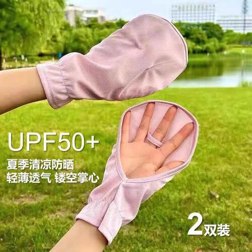 防晒手套夏季开车专用抗UV冰丝袖套户外骑行透气薄款男女通用