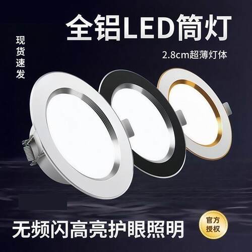 筒灯led孔灯家用嵌入式天花灯客厅三色变光吊顶7瓦高亮全铝开孔75