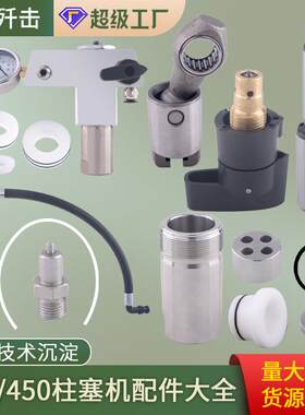 450喷涂机配件柱塞杆密封圈下泵体衬套连杆传感器吸料管回流阀