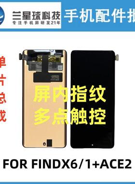 适用FindX6 7 1+ACE2/3V 1+11R FINDX3PRO RENO10PRO/+ 屏幕总成AI