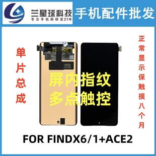 适用FindX6 7 1+ACE2/3V 1+11R FINDX3PRO RENO10PRO/+ 屏幕总成AI