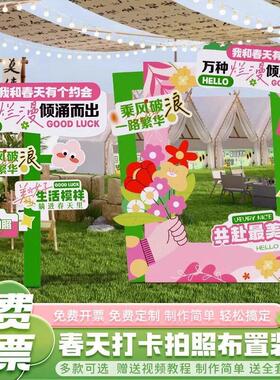 春天装饰品KT展板立牌拍照打卡道具春季户外露营春游踏青活动布置
