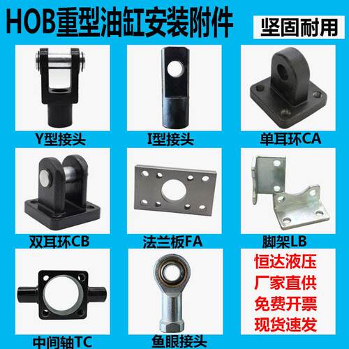 HOB重型液压油缸附件FA法兰LB支架CB双耳单CA中摆TC固定/安装配件