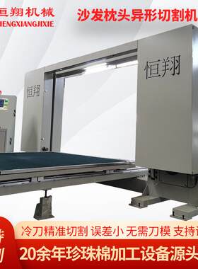 恒翔乳胶床垫切破浪环横刀切割电脑排版无烟冷刀海绵切割机