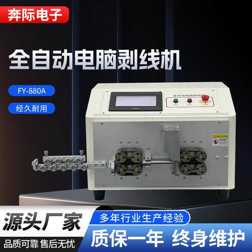 全自动电脑高速剥线机裁线机电子电缆线剥皮机履带式送料切线机