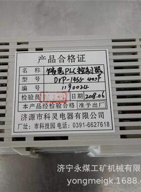 济源科灵DVP-14SS-400F馈电PLC控制器
