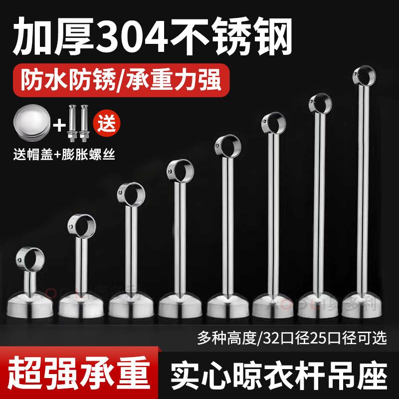 阳台晾衣杆架加厚吊座不锈钢吊通吊杆支架顶装承重法兰座固定底座