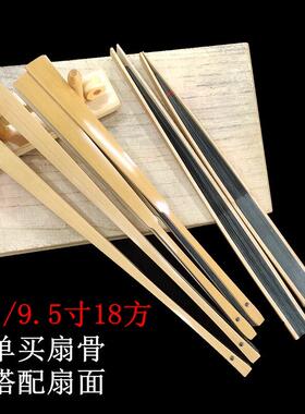 水磨玉竹宣纸折扇9寸95寸18方黑色竹芯扇骨空白扇面 文玩工艺扇子