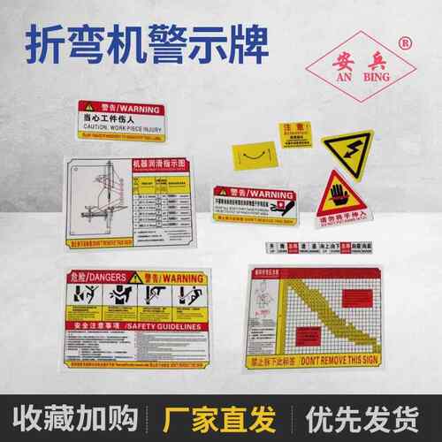 剪板机折弯机配件安全标牌警示标签警示贴牌不干胶告知风险警示牌