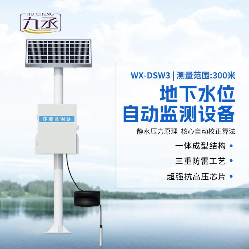地下水位监测站系统农业水深井矿山地热深井自动在线测量仪传感器