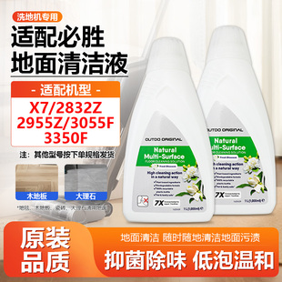 2955Z洗地机配件X7清洗液3401Z 适配bissell必胜四代清洁液剂2832