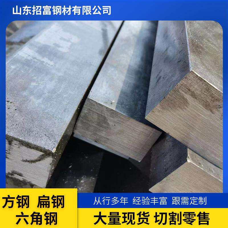 冷拉方钢冷轧扁钢冷拔Q235钢条不锈钢横梁A3平键扁铁现货切割下料