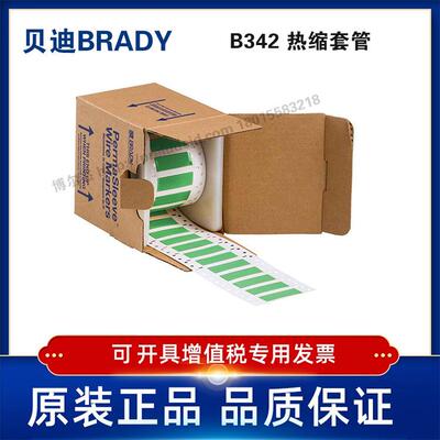 PS-500-2-GR-S-2-BRADY贝迪-BBP72/I7100-B342-聚烯烃热缩套管