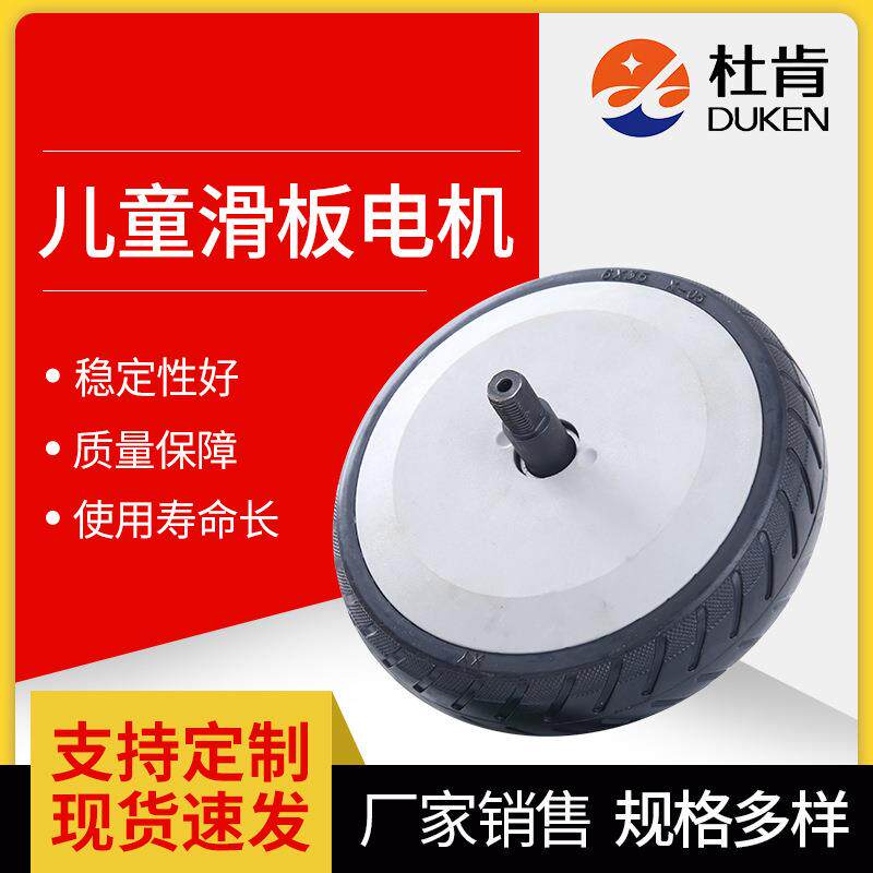 6寸儿童车滑板电机无刷轮毂电机200W大功率平衡车高转速电机