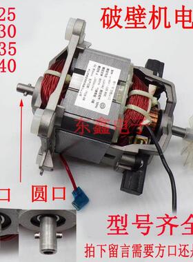 9525 9530 9535 9540破壁机电机料理机电机冰沙机电机配件1