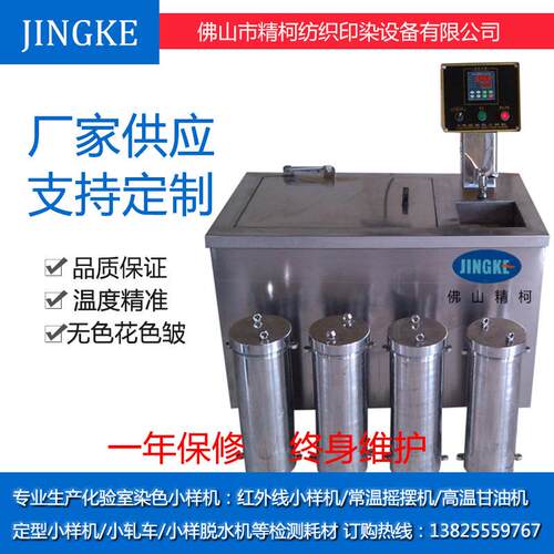 厂家销售高温中样染色机高温中样米缸染色打样机甘油打色机
