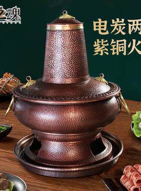 电炭碳两用纯紫铜火锅插电智能传统木炭老北京炊暧锅手工加厚家用