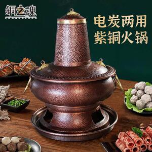 电炭碳两用纯紫铜火锅插电智能传统木炭老北京炊暧锅手工加厚家用