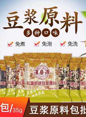 新疆包邮熟五谷杂粮豆浆料包黑芝麻黄豆浆料包现磨豆子宝宝小包装