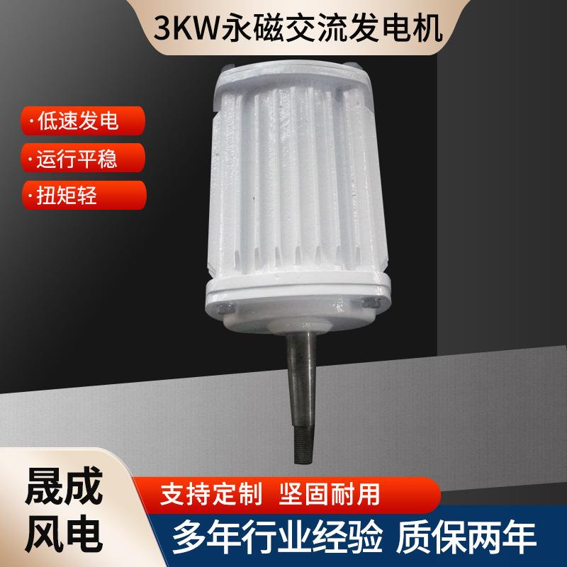 三相交流3kw永磁发电机3kw低噪音永磁交流发电机运行平稳发电机