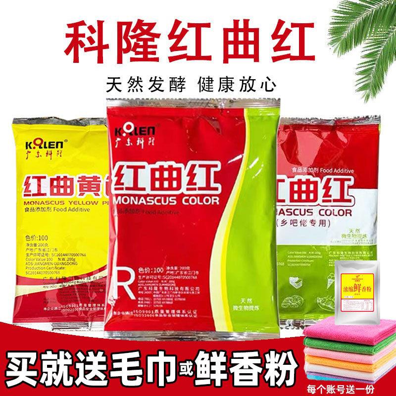 广东科隆红曲红食用色素 红曲黄天然着色剂黄色素 熟食卤味肉上色