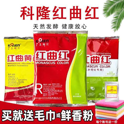 广东科隆红曲红食用色素 红曲黄天然着色剂黄色素 熟食卤味肉上色