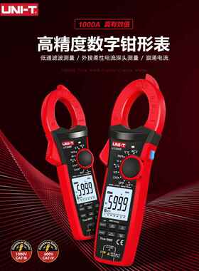 优利德UT206B 7B 8B交直流1000A钳形表真有效值钳形万用表钳型表