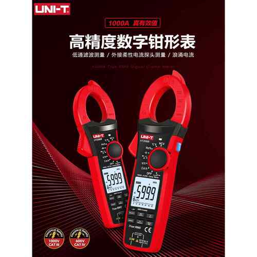 优利德UT206B 7B 8B交直流1000A钳形表真有效值钳形万用表钳型表