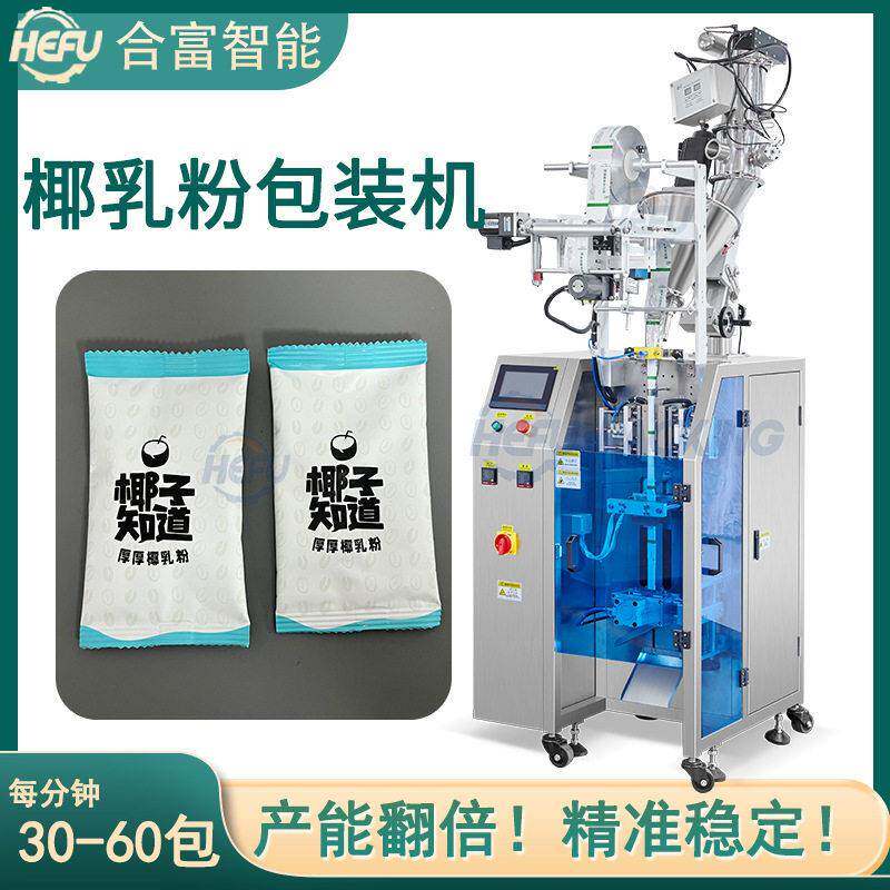 椰乳粉小袋包装机 杏仁粉玉米粉车前子壳粉白凉粉椰奶粉包装机