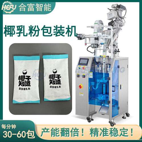椰乳粉小袋包装机 杏仁粉玉米粉车前子壳粉白凉粉椰奶粉包装机