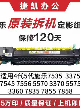 施乐7855原装定影器组件3370 5570 5575 7535 7545 7556 7845定影