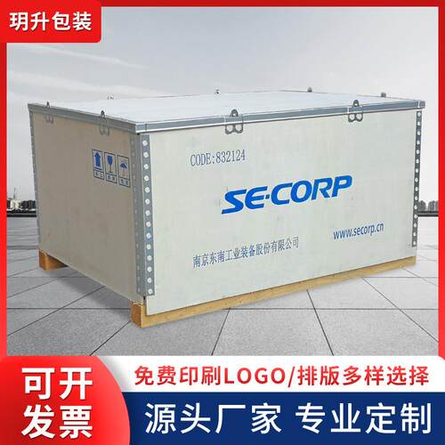 出口物流运输打包木箱供应拆卸钢带包边胶合板封闭周转木箱免熏蒸
