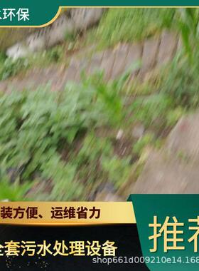 生产生活处理废水TEL400-780-9770博水环保污废水处理