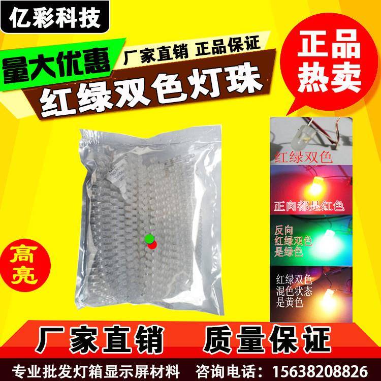 广告 led电子灯箱灯珠 红蓝 红绿双色 led灯珠 二级管 5MM 全彩灯