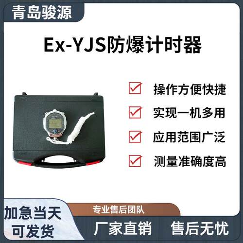 Ex-YJS防爆计时器具有千分秒计时功能多时段计算的防爆型计时器