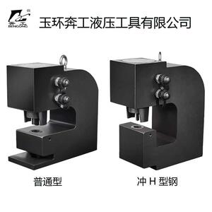 电动液打压冲孔机CH-80HCH-80孔机钢扁铁扁槽钢板打孔钢器工钢H型