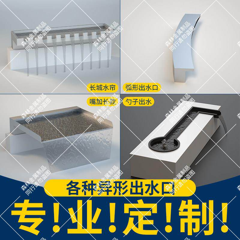 不锈钢瀑布出水口花园别墅庭院鱼池造景流水槽流水墙水景墙水幕墙