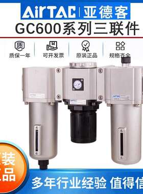 亚德客气源三联体气压油水分离器带自动排水GC600-20 GC600-25AF1
