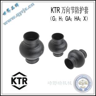 KTR万向节G；H；GA；HA；X防护套 鼓形橡胶套 万向节鼓形防尘套