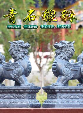 石雕青石招财貔貅一对石头皮丘门墩貔貅镇宅家用别墅酒店门口摆件