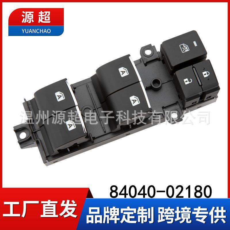 适用丰田雷凌卡罗拉玻璃升降器开关84040-02180电动车窗控制按键