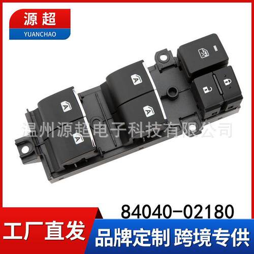 适用丰田雷凌卡罗拉玻璃升降器开关84040-02180电动车窗控制按键