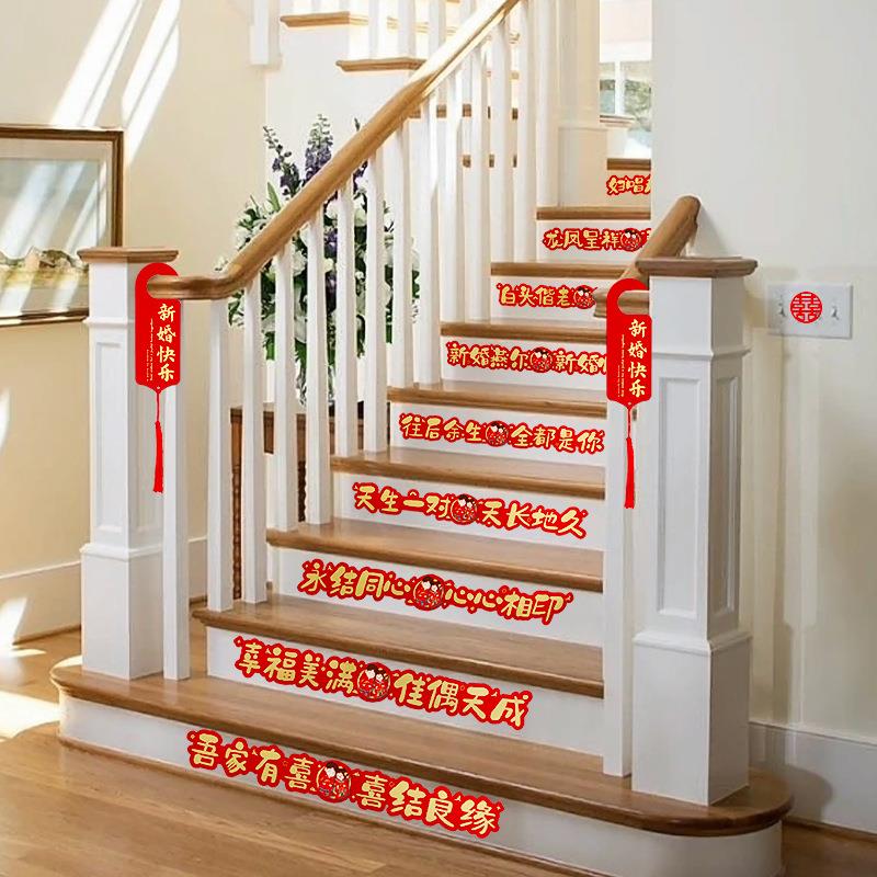 婚礼楼梯装饰踏步贴结婚扶手台阶地贴喜字贴新房男方婚房场景布置