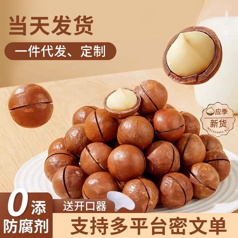 夏威夷果原味无添加澳洲夏威夷果坚果孕妇零食新货干果旗舰店