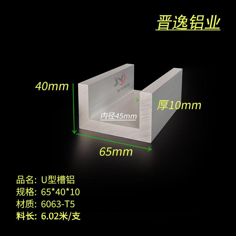 U型槽铝65*40*10mm槽铝6063铝合金槽铝导轨型材内径45 凹槽铝型材