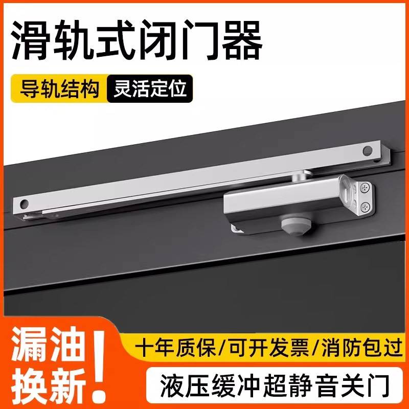 滑轨式闭门器防火门入户门肯德基门轨道导轨闭合器自动缓冲关门器