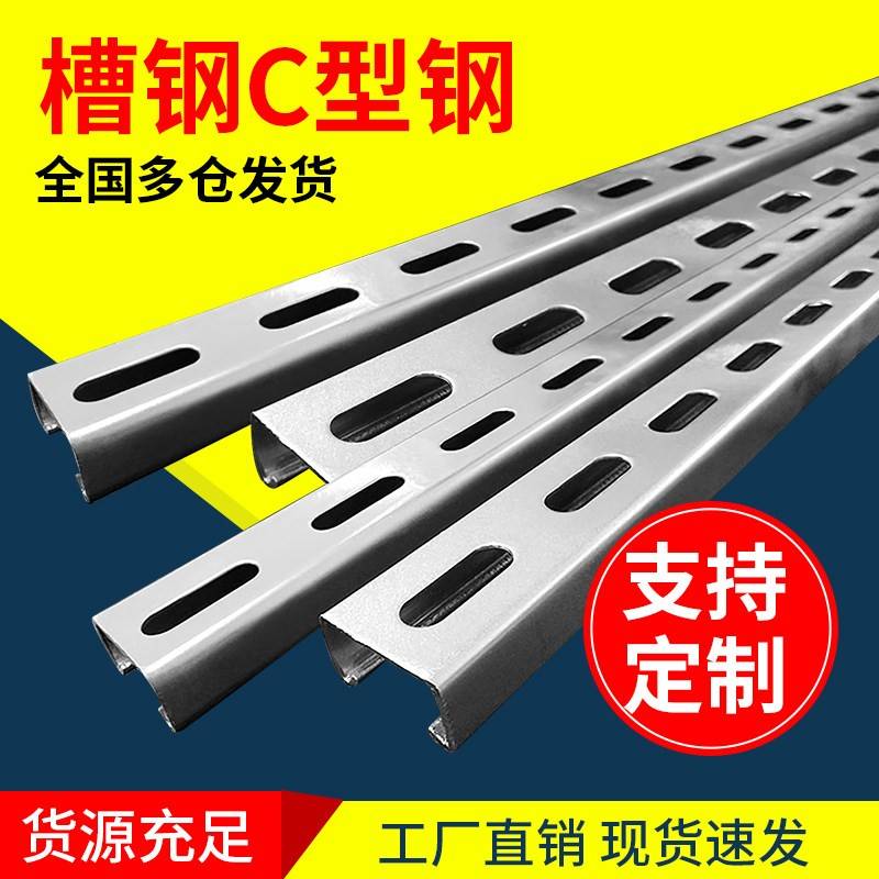 光伏支架c型钢镀锌槽钢u型钢槽抗震带孔冲孔型材热镀锌不锈钢檩条