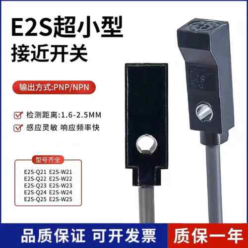 E2S-W23 W21 22 24 W25 E2S-Q24 Q23 Q21接近开关传感器三线NPN