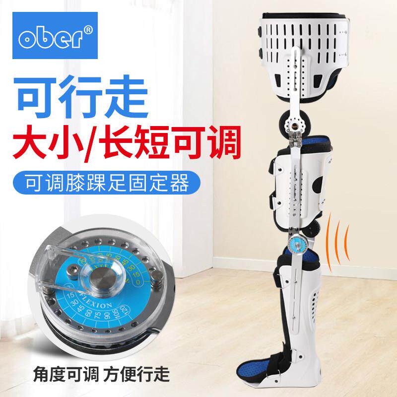 Ober可调髋膝踝足矫正器股置换护具骨裂骨折术后关节固定下肢支具